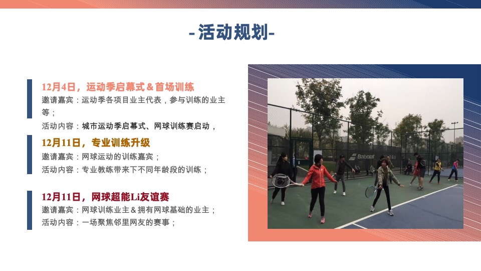 保利首届社群运动季暨城市运动联谊赛活动策划案