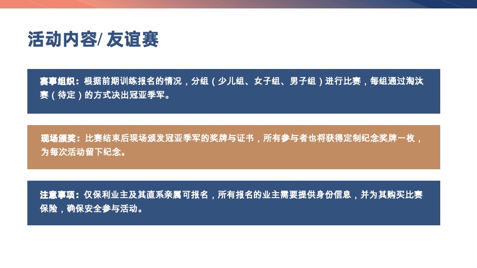 保利首届社群运动季暨城市运动联谊赛活动策划案