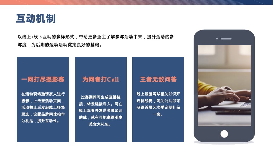 保利首届社群运动季暨城市运动联谊赛活动策划案
