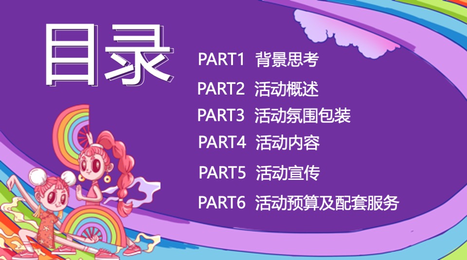 第二届彩虹音浪节（理想至上·音你而来主题）活动策划方案