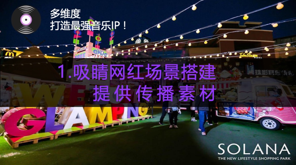 第二届彩虹音浪节（理想至上·音你而来主题）活动策划方案