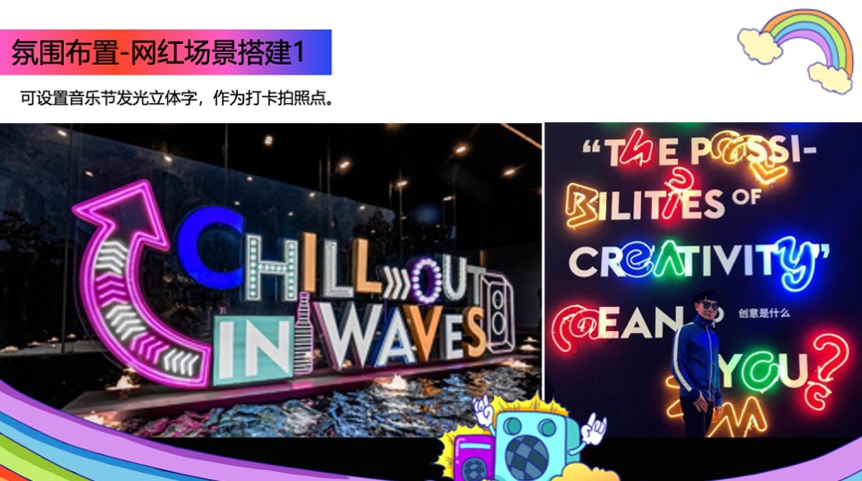 第二届彩虹音浪节（理想至上·音你而来主题）活动策划方案