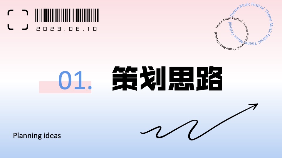 欢乐谷游乐园主题音乐节活动策划方案