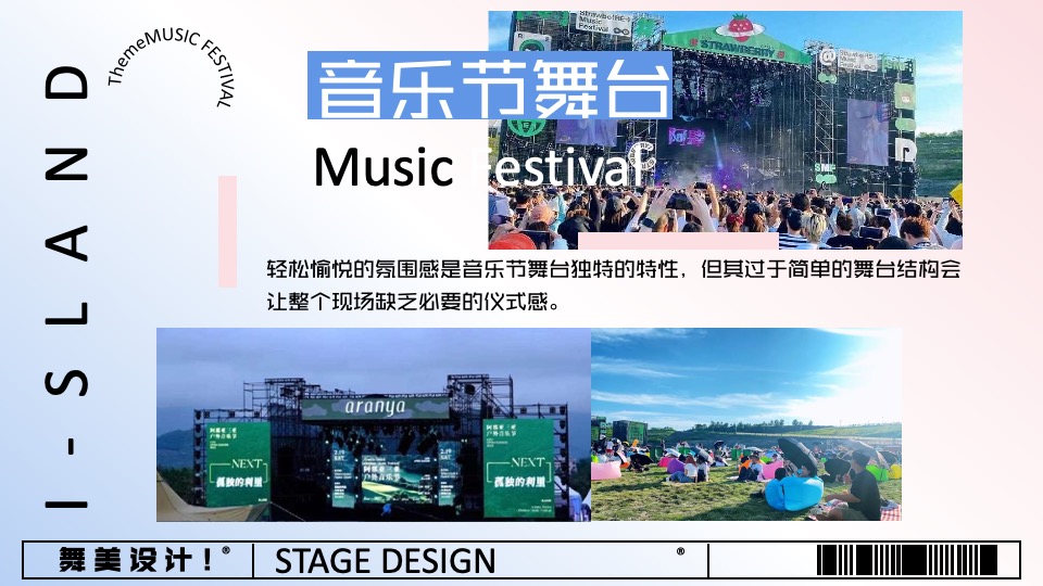 欢乐谷游乐园主题音乐节活动策划方案