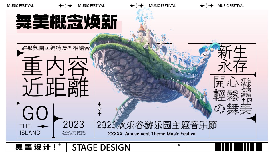 欢乐谷游乐园主题音乐节活动策划方案
