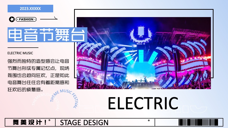 欢乐谷游乐园主题音乐节活动策划方案