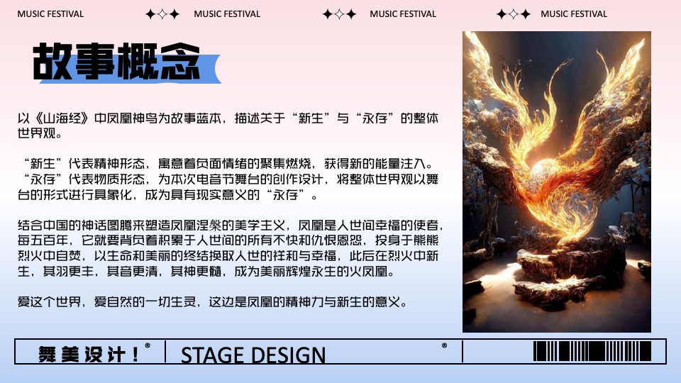 欢乐谷游乐园主题音乐节活动策划方案