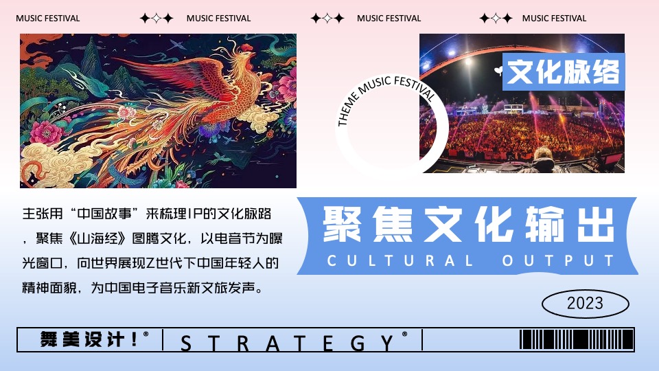 欢乐谷游乐园主题音乐节活动策划方案