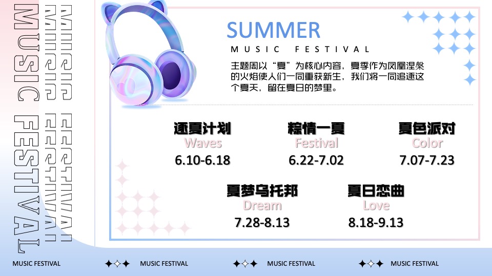 欢乐谷游乐园主题音乐节活动策划方案