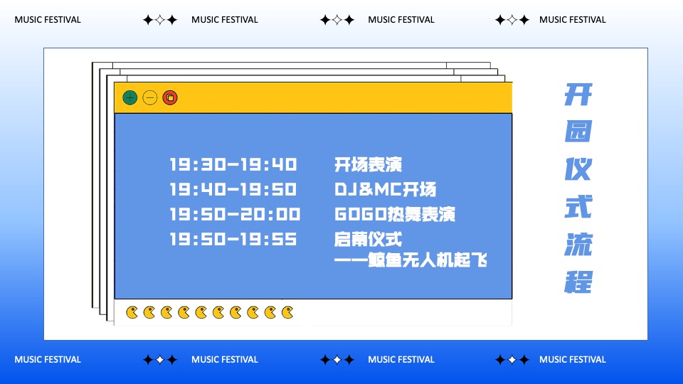 欢乐谷游乐园主题音乐节活动策划方案