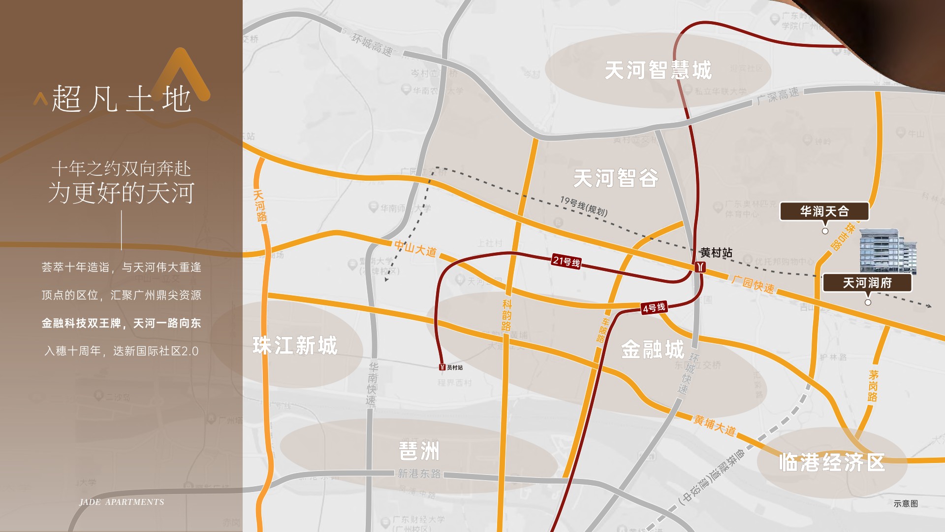 华润天河润府美学白皮书 #广州# #产品手册#