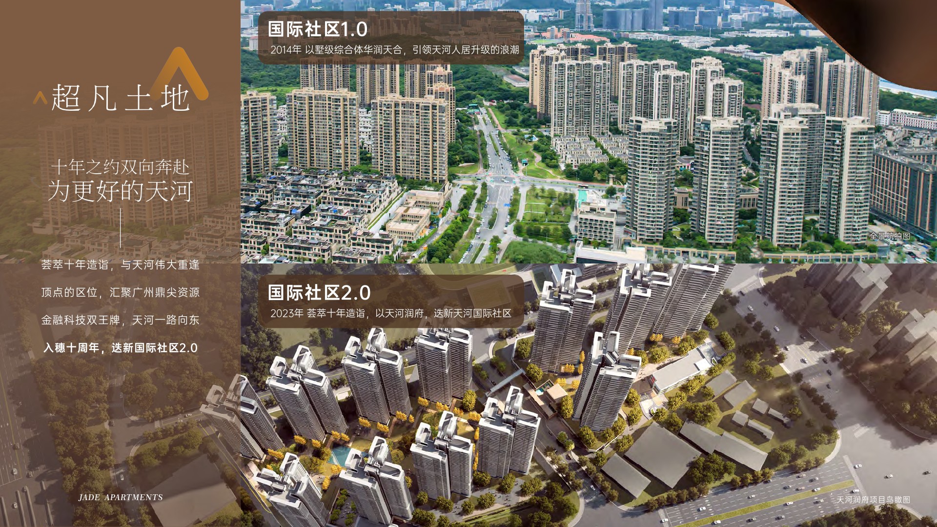 华润天河润府美学白皮书 #广州# #产品手册#