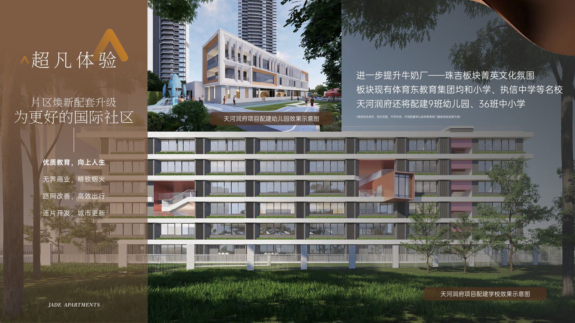 华润天河润府美学白皮书 #广州# #产品手册#