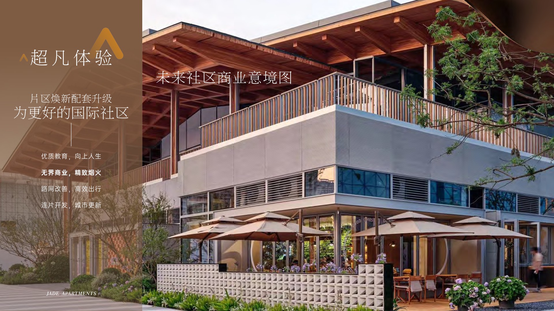 华润天河润府美学白皮书 #广州# #产品手册#