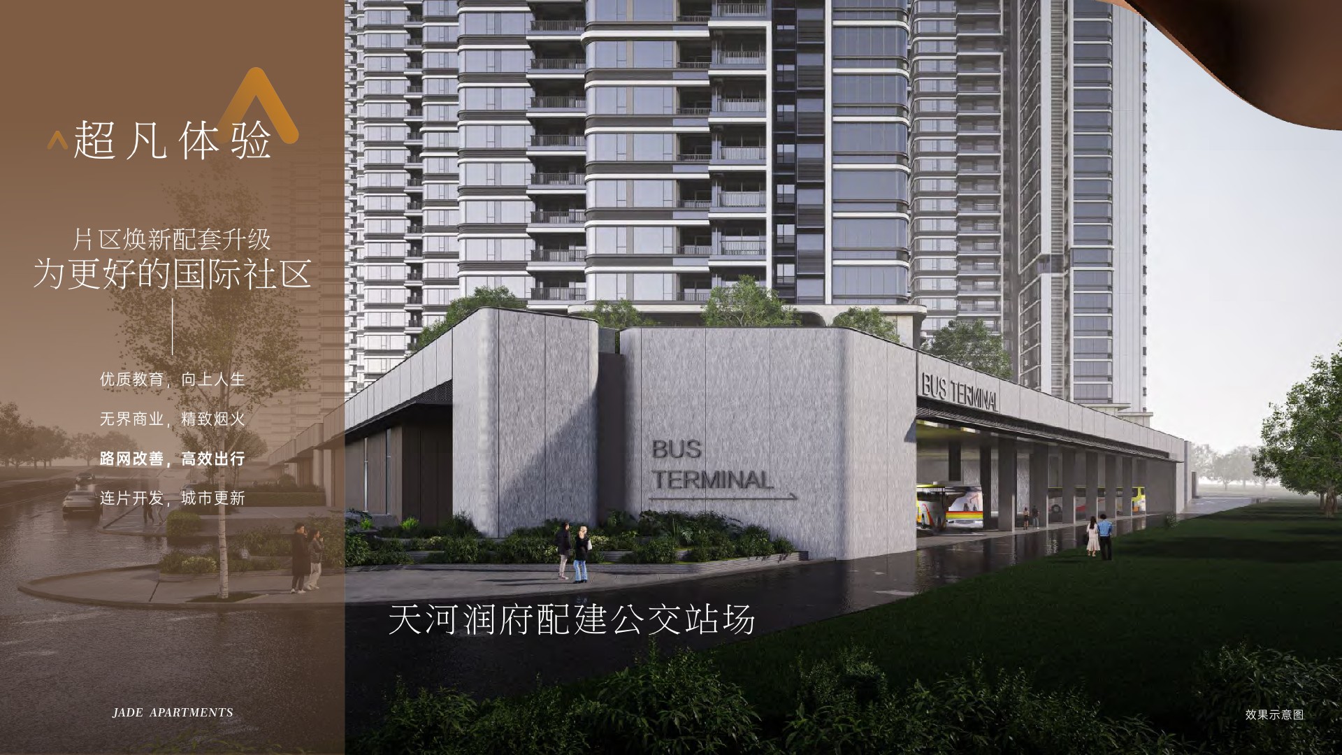 华润天河润府美学白皮书 #广州# #产品手册#