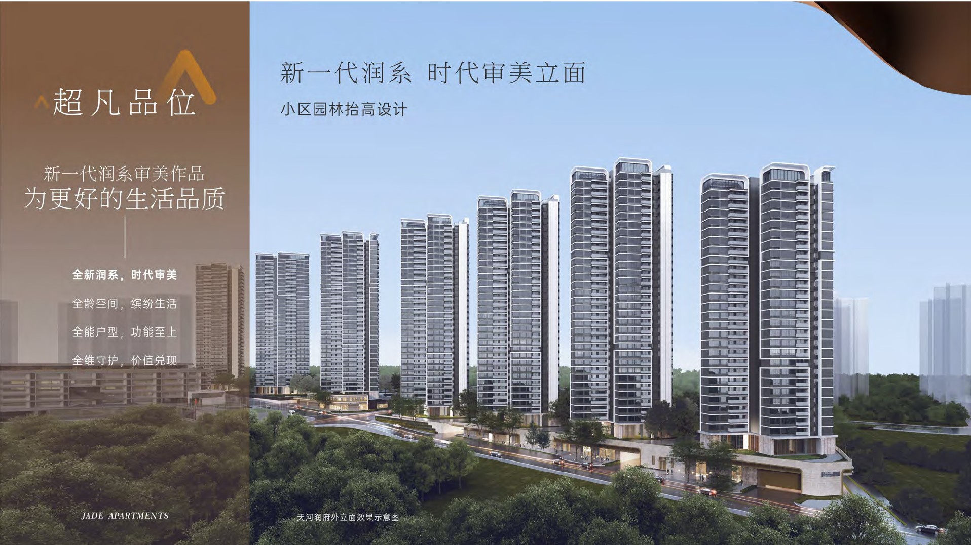 华润天河润府美学白皮书 #广州# #产品手册#