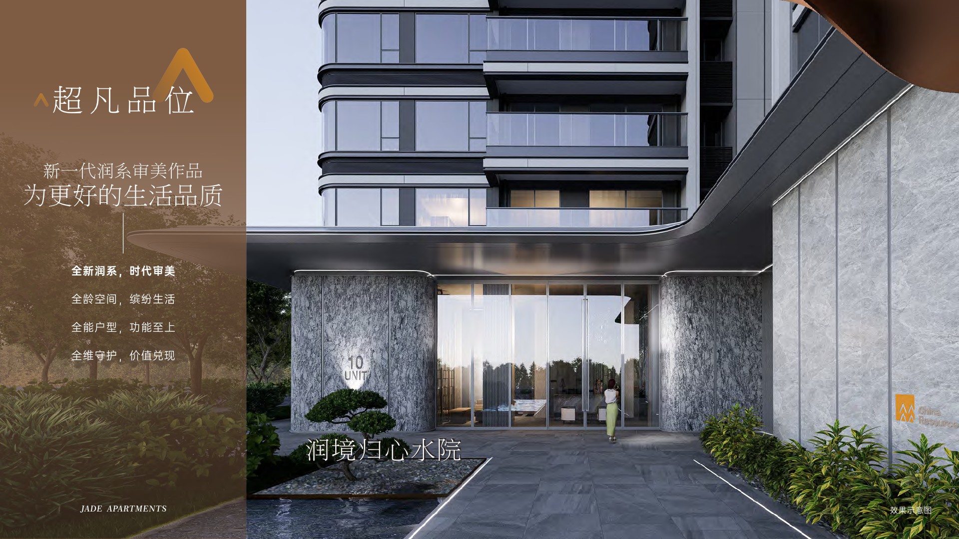 华润天河润府美学白皮书 #广州# #产品手册#