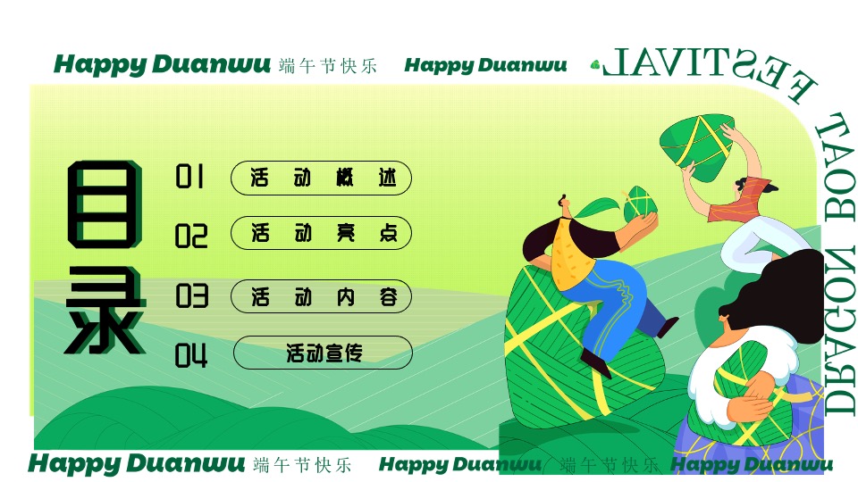 商场地产端午市集游园会系列（乘风破浪·你最出粽主题）活动策划方案