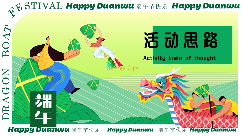 商场地产端午市集游园会系列（乘风破浪·你最出粽主题）活动策划方案