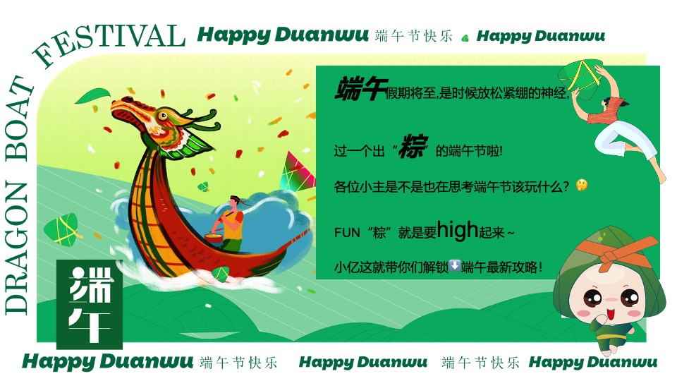 商场地产端午市集游园会系列（乘风破浪·你最出粽主题）活动策划方案