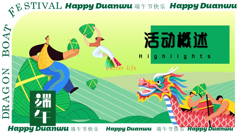 商场地产端午市集游园会系列（乘风破浪·你最出粽主题）活动策划方案