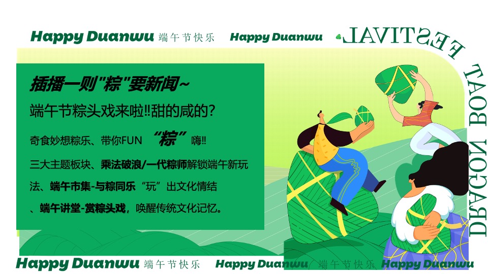 商场地产端午市集游园会系列（乘风破浪·你最出粽主题）活动策划方案