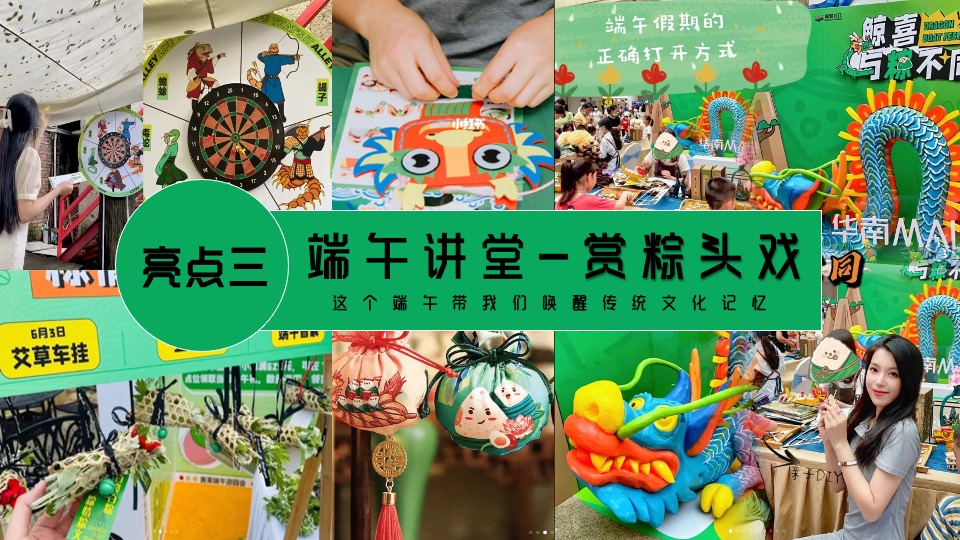 商场地产端午市集游园会系列（乘风破浪·你最出粽主题）活动策划方案