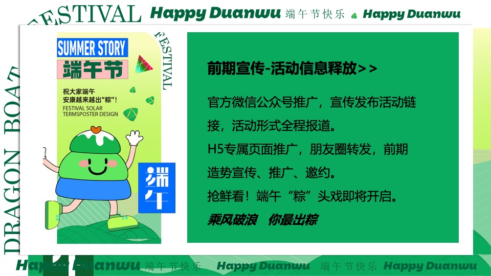 商场地产端午市集游园会系列（乘风破浪·你最出粽主题）活动策划方案