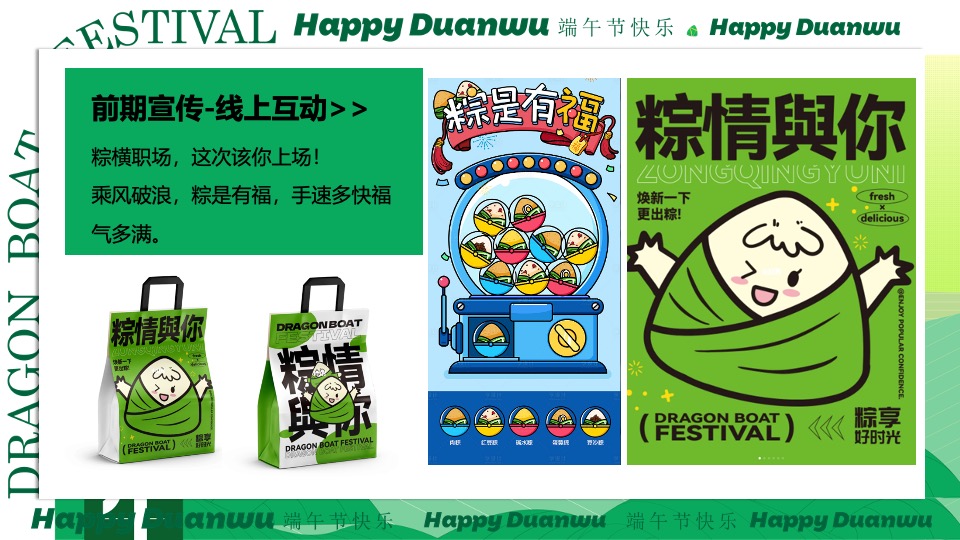 商场地产端午市集游园会系列（乘风破浪·你最出粽主题）活动策划方案