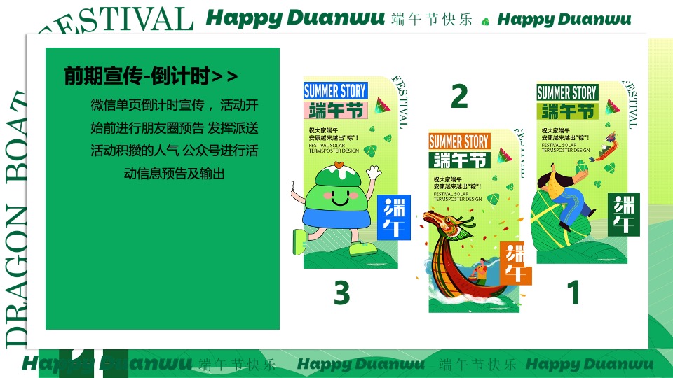 商场地产端午市集游园会系列（乘风破浪·你最出粽主题）活动策划方案