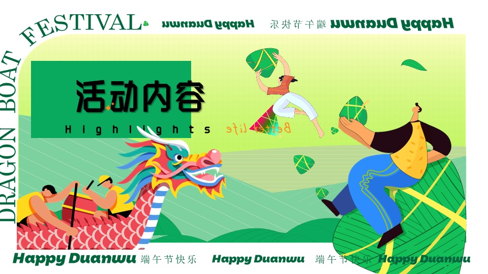 商场地产端午市集游园会系列（乘风破浪·你最出粽主题）活动策划方案