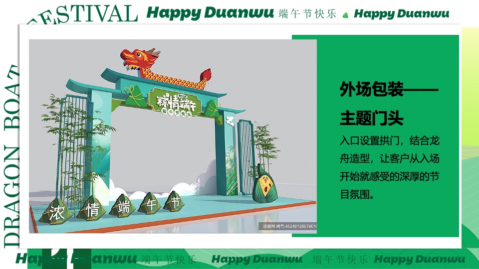 商场地产端午市集游园会系列（乘风破浪·你最出粽主题）活动策划方案