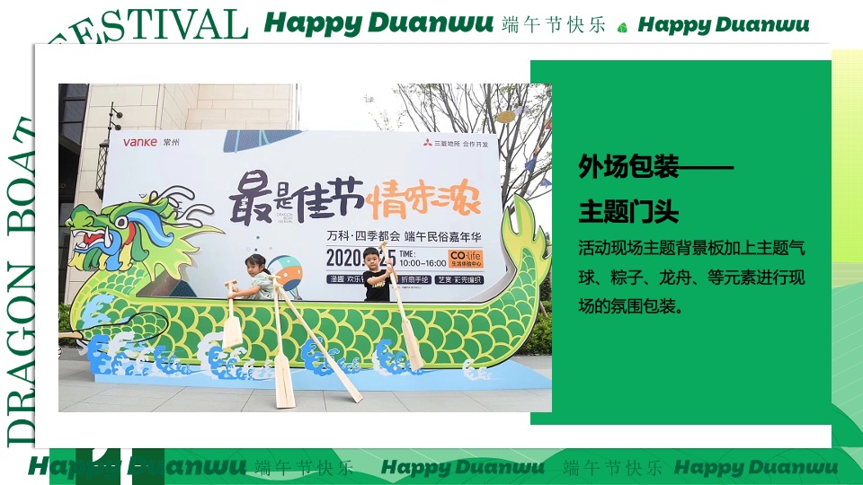 商场地产端午市集游园会系列（乘风破浪·你最出粽主题）活动策划方案