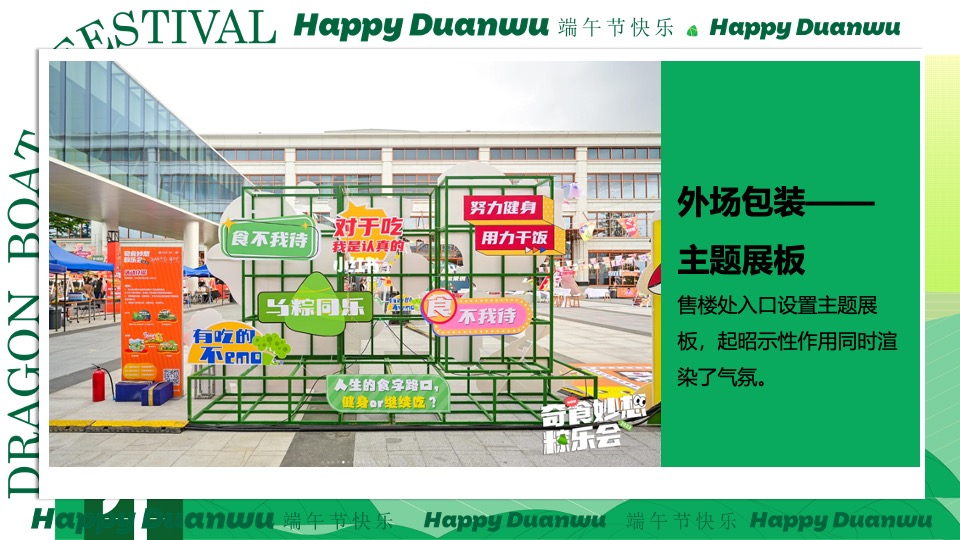 商场地产端午市集游园会系列（乘风破浪·你最出粽主题）活动策划方案