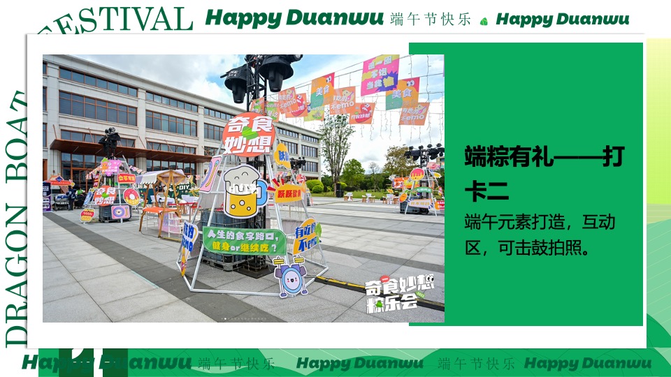 商场地产端午市集游园会系列（乘风破浪·你最出粽主题）活动策划方案