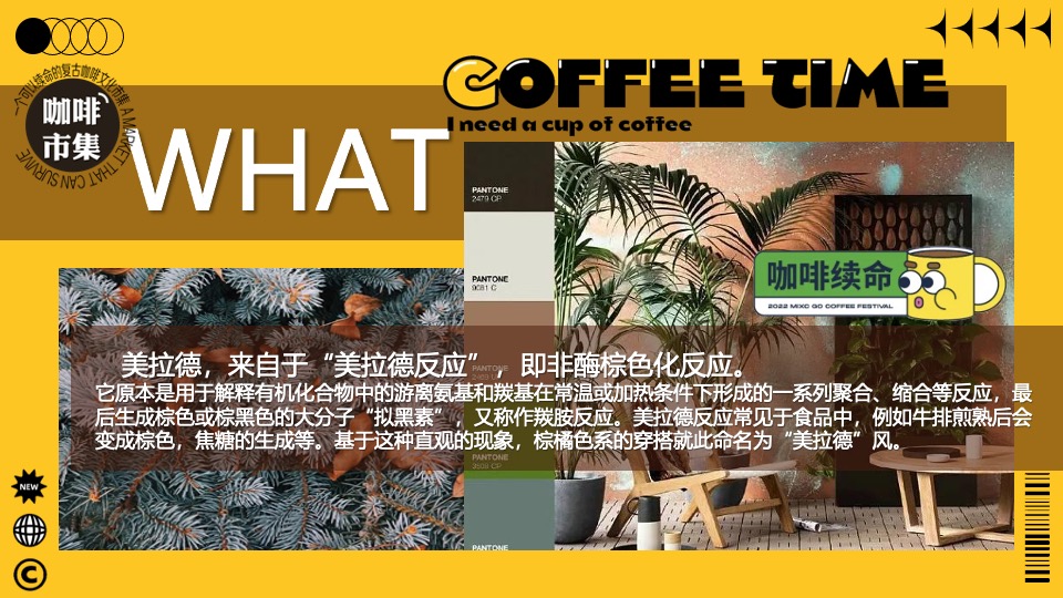 商业广场咖啡市集文化节（一个可以续命的咖啡市集）活动策划方案