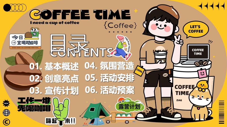 商业广场咖啡市集文化节（一个可以续命的咖啡市集）活动策划方案