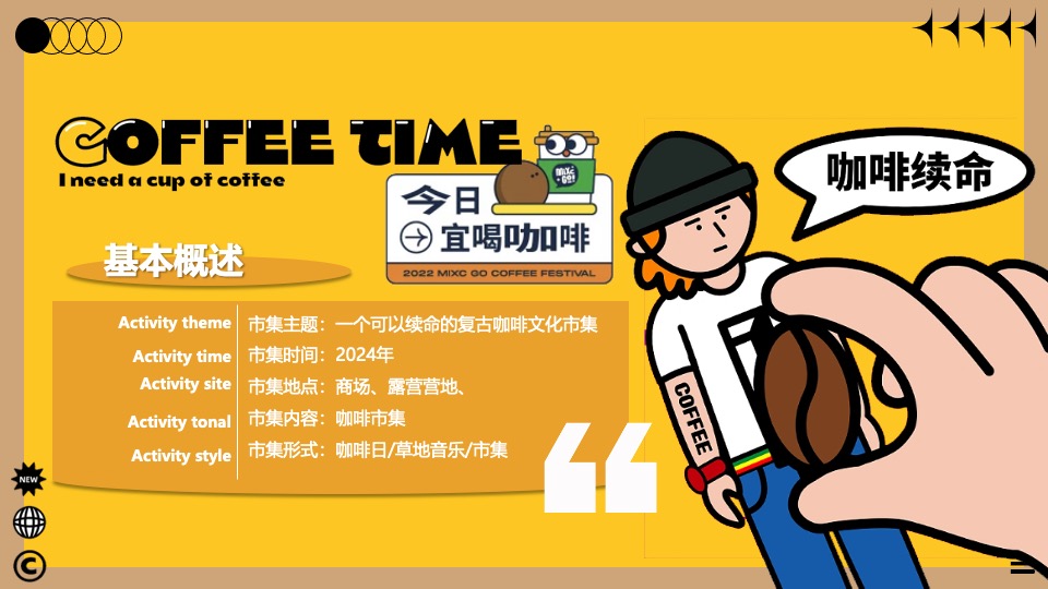 商业广场咖啡市集文化节（一个可以续命的咖啡市集）活动策划方案