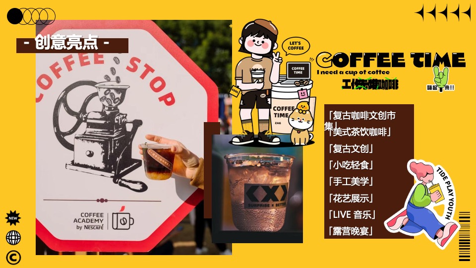 商业广场咖啡市集文化节（一个可以续命的咖啡市集）活动策划方案