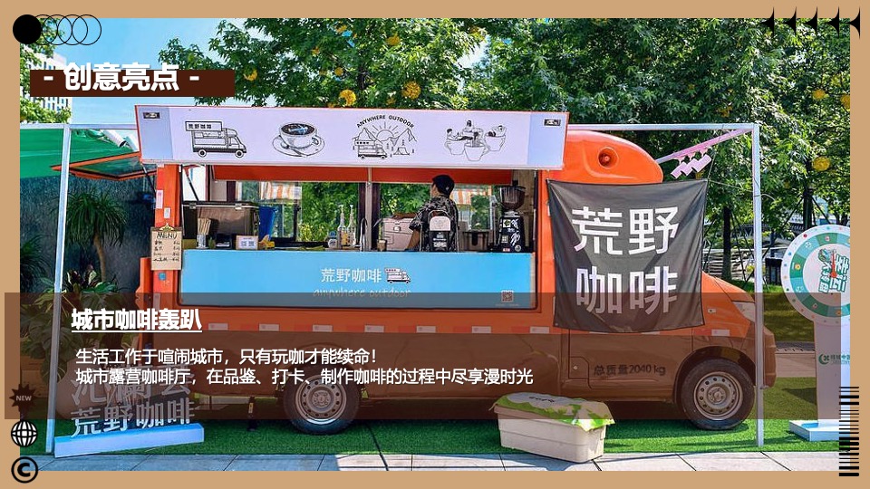 商业广场咖啡市集文化节（一个可以续命的咖啡市集）活动策划方案