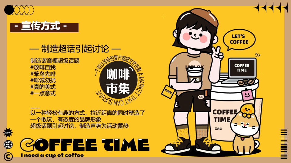 商业广场咖啡市集文化节（一个可以续命的咖啡市集）活动策划方案