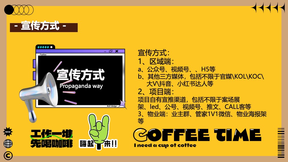 商业广场咖啡市集文化节（一个可以续命的咖啡市集）活动策划方案