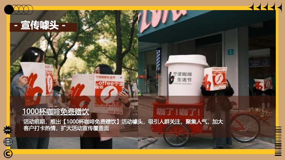 商业广场咖啡市集文化节（一个可以续命的咖啡市集）活动策划方案