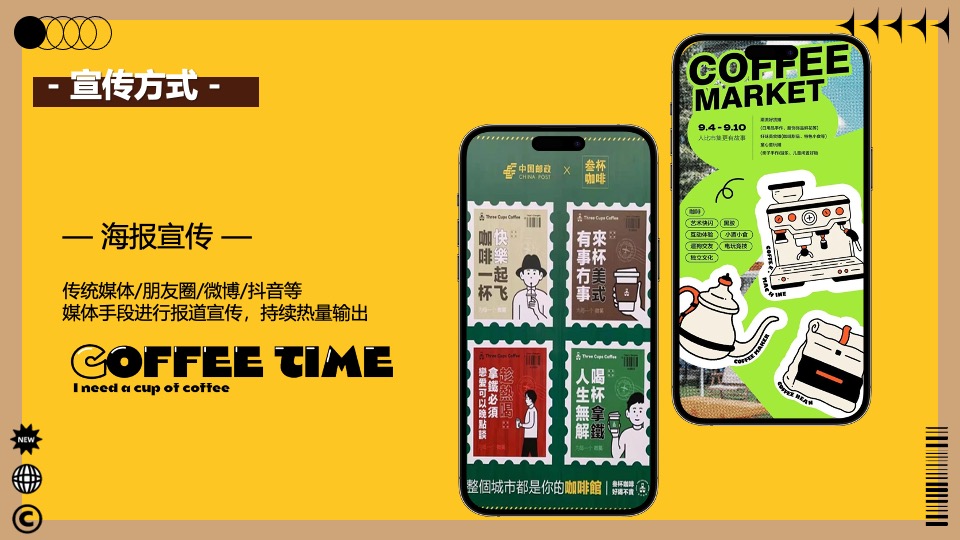 商业广场咖啡市集文化节（一个可以续命的咖啡市集）活动策划方案