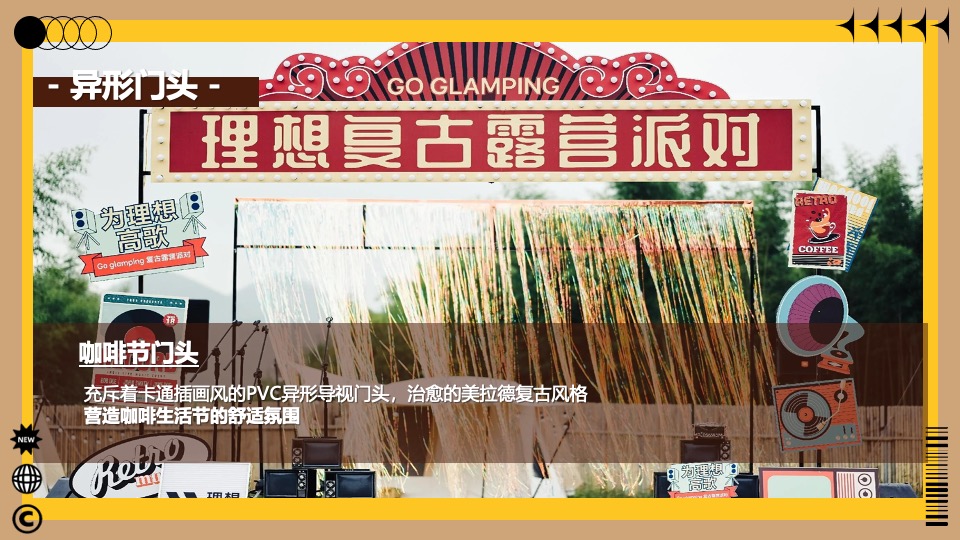 商业广场咖啡市集文化节（一个可以续命的咖啡市集）活动策划方案