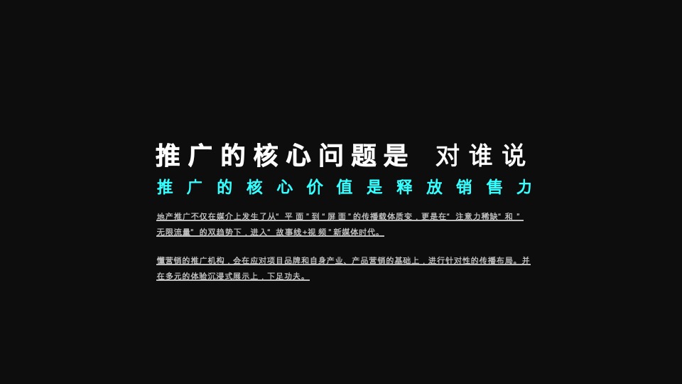 鲁坤天鸿·创谷年度推广策略提报 #山东# #产业园#