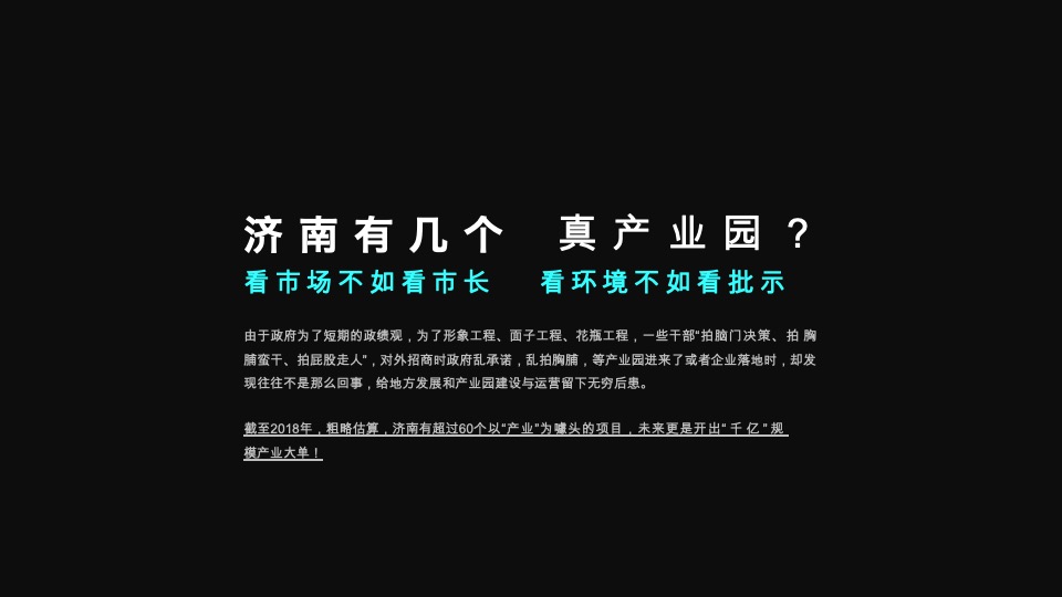 鲁坤天鸿·创谷年度推广策略提报 #山东# #产业园#