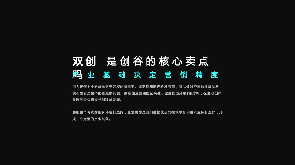 鲁坤天鸿·创谷年度推广策略提报 #山东# #产业园#