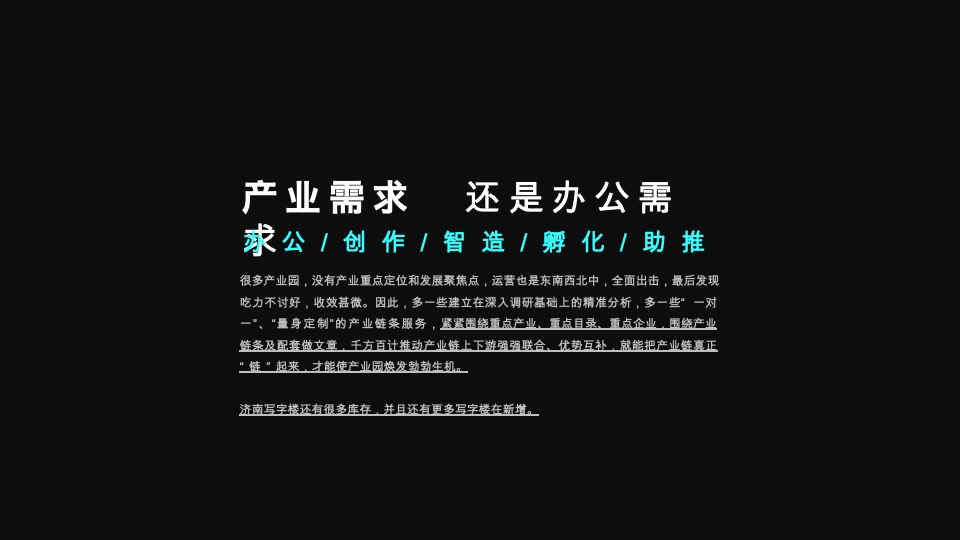 鲁坤天鸿·创谷年度推广策略提报 #山东# #产业园#