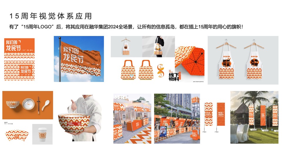 企业集团15周年庆暨海豚湾生活节活动策划方案